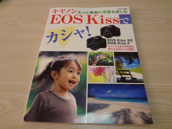 Photo1: Japanese edition camera photo album book : Canon EOS Kiss KissX2・KissF  (1)