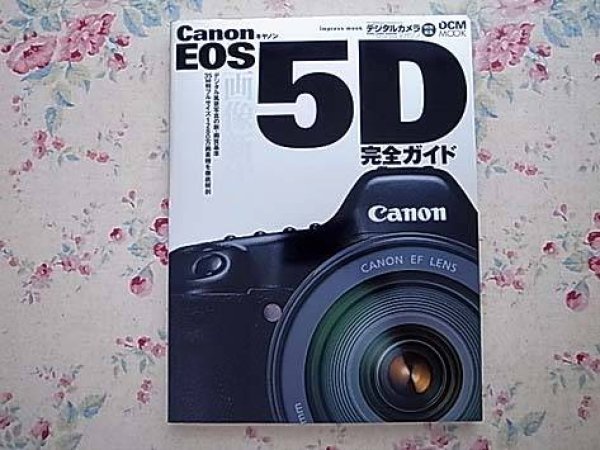 Photo1: Japanese edition camera photo album book : Canon EOS 5D Complete Guide (1)