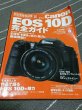 Photo1: Japanese edition camera photo album book : Canon EOS 10D Complete Guide (1)