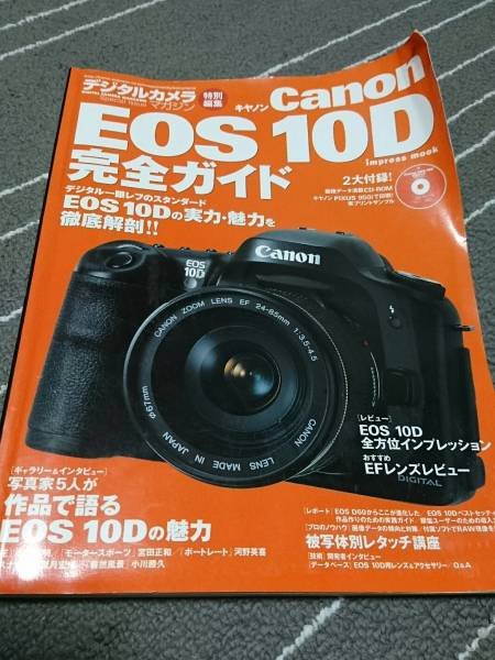 Photo1: Japanese edition camera photo album book : Canon EOS 10D Complete Guide (1)