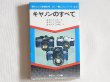 Photo1: Japanese edition camera photo album book : Canon F-1 Canon EF Canon AE-1 (1)