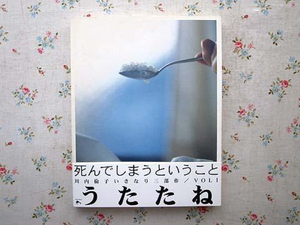 Photo1: Rinko Kawauchi photo album book : Utatane (1)