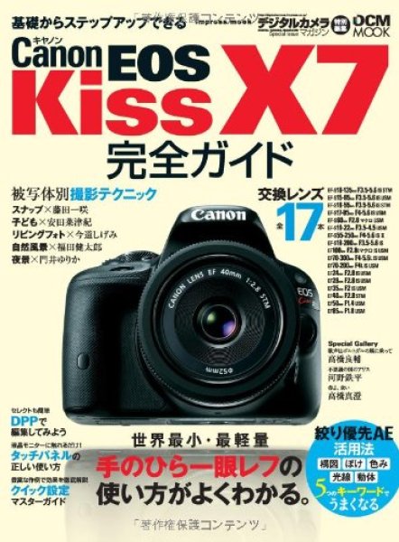 Photo1: Japanese edition camera photo album book : Canon EOS Kiss X7  Complete Guide (1)