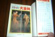 Photo2: Japanese edition Bruce Lee / Lee Jun-fan / Jeet Kune Do photo book : Dragon perfection department It is Jackie Chan from Bruce Lee (2)