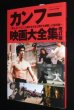 Photo1: Japanese edition Bruce Lee / Lee Jun-fan / Jeet Kune Do photo book : Collection of kung fu movie perfection (1)