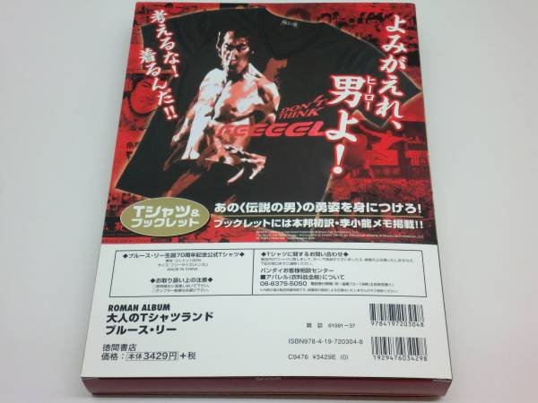 Photo2: Japanese edition Bruce Lee / Lee Jun-fan photo book : Bruce Lee W/T-shirts (2)