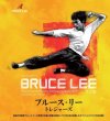 Photo1: Japanese edition Bruce Lee / Lee Jun-fan / Jeet Kune Do photo book : Bruce Lee  Treasure book (1)