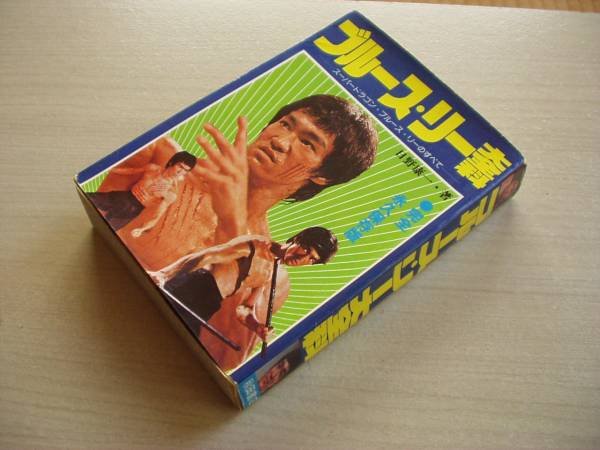 Photo1: Japanese edition Bruce Lee / Lee Jun-fan / Jeet Kune Do photo book : Bruce Lee Encyclopedia (1)