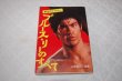 Photo1: Japanese edition Bruce Lee / Lee Jun-fan / Jeet Kune Do photo book : All of Bruce Lee (1)