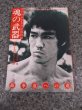 Photo1: Japanese edition Bruce Lee / Lee Jun-fan / Jeet Kune Do photo book : BRUCE LEE Seoul fighting (1)