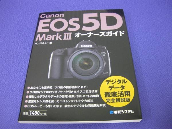 Photo1: Japanese edition camera photo album book : Canon EOS 5D MarkIII Owner's Book (1)