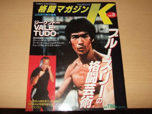 Photo1: Japanese edition Bruce Lee / Lee Jun-fan photo book : Fight art of fight magazine K vol.8 Bruce Lee (1)