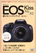 Photo1: Japanese edition camera photo album book : Canon EOS Kiss X6i & X5 how to take picture of handy book (1)