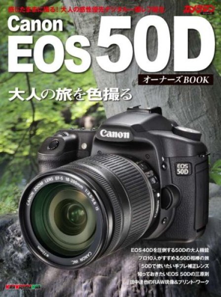 Photo1: Japanese edition camera photo album book : Canon EOS 50D Owner's Book (1)