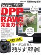 Photo1: Japanese edition camera photo album book : Completely guide the RAW developing in Canon DPP (1)