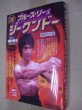 Photo1: Japanese edition Bruce Lee / Lee Jun-fan / Jeet Kune Do photo book : (1)