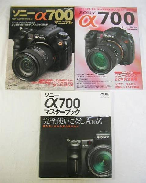 Photo1: Japanese edition camera photo album book : SONY α700 Complete Sets (1)