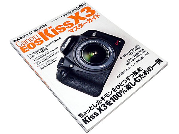 Photo1: Japanese edition camera photo album book : Canon EOS Kiss X3 perfect guide (1)