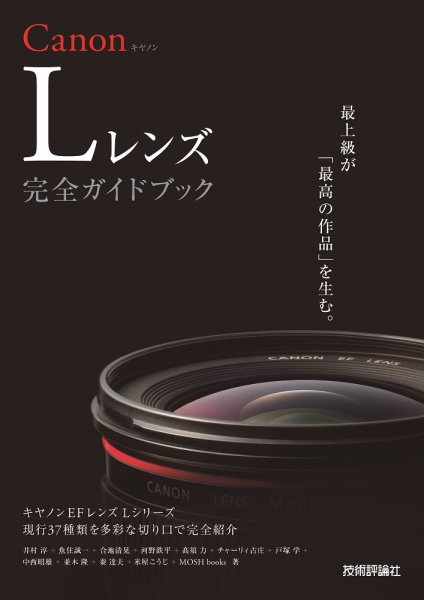 Photo1: Japanese edition camera photo album book : Canon L lens perfection guidebook (1)