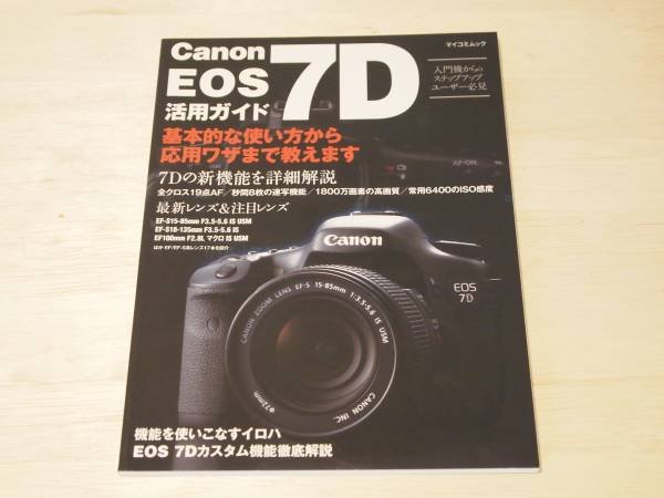 Photo1: Japanese edition camera photo album book : Canon EOS 7D Owner's Book (1)