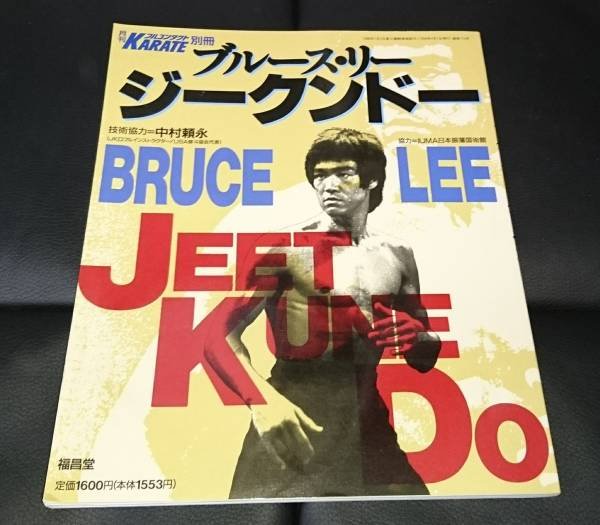 Photo1: Japanese edition Bruce Lee / Lee Jun-fan / Jeet Kune Do photo book : vol.1 by Yorinaga Nakamura (1)