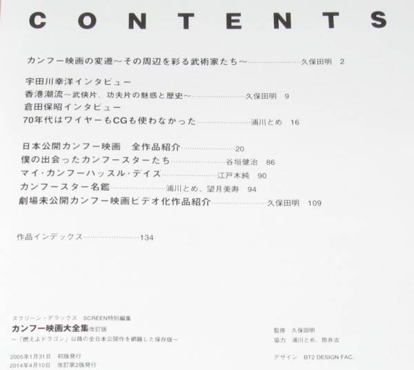 Photo2: Japanese edition Bruce Lee / Lee Jun-fan / Jeet Kune Do photo book : Collection of kung fu movie perfection (2)