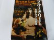 Photo1: Japanese edition Bruce Lee / Lee Jun-fan photo book : Bruce Lee and 101 dragon  2 volume sets (1)