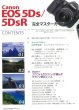 Photo2: Japanese edition camera photo album book : Canon EOS 5Ds/5DsR perfect guide (2)