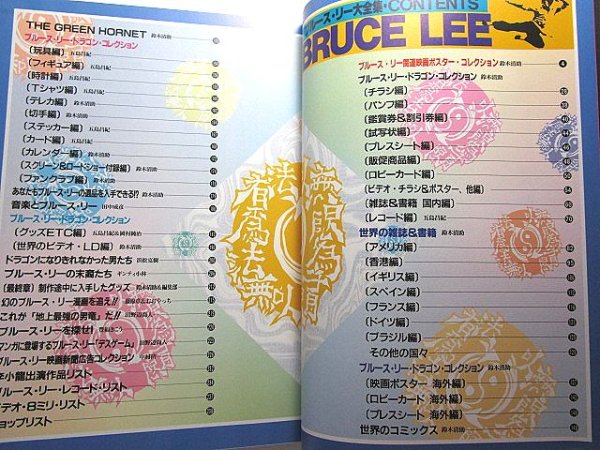 Photo3: Japanese edition Bruce Lee / Lee Jun-fan / Jeet Kune Do photo book : Bruce Lee material perfection collection guide book (3)
