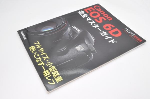 Photo1: Japanese edition camera photo album book : Canon EOS 6D Complete Guide (1)