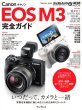 Photo1: Japanese edition camera photo album book : Canon EOS M3 Complete Guide (1)