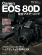 Photo1: Japanese edition camera photo album book : Canon EOS 80D  perfect guide (1)
