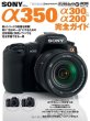 Photo1: Japanese edition camera photo album book : SONY α350/α300&α200 Complete Guide (1)