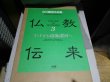 Photo1: Japanese edition photo album by YOSHIKAZU SHIRAKAWA：The way of Buddhism Vol.3 (1)