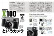 Photo3: Japanese edition camera photo album book : FUJIFILM FinePix X100 WORLD (3)