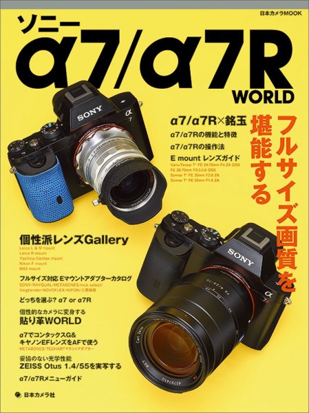 Photo1: Japanese edition camera photo album book : SONY α7/α7R WORLD (1)