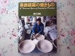 Photo1: Japanese edition photo album by Sanjiro Minamikawa：Jingdezhen furnace (1)