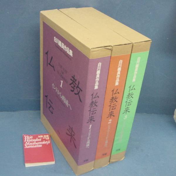 Photo1: Japanese edition photo album by YOSHIKAZU SHIRAKAWA：The way of Buddhism Vol.1-3  3 volume sets (1)