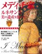 Photo1: Japanese edition photo album by Sanjiro Minamikawa：House of Medici Renaissance (1)