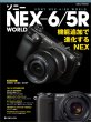 Photo1: Japanese edition camera photo album book : SONY NEX6/5R WORLD (1)