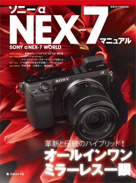 Photo1: Japanese edition camera photo album book : SONY α NEXー7 manyal (1)