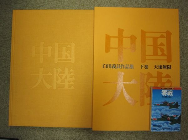 Photo4: Japanese edition photo album by YOSHIKAZU SHIRAKAWA：Mainland China Vol.1,2  2 volume sets (4)