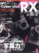 Photo1: Japanese edition camera photo album book : SONY Cyber-shot RX series manual (1)
