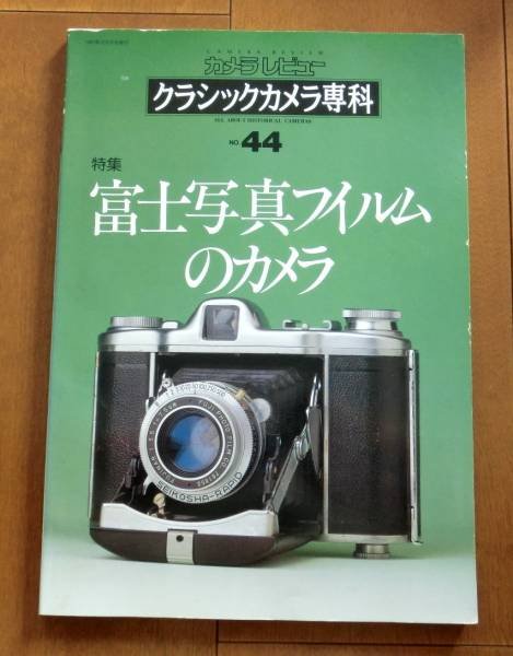 Photo1: Japanese edition camera photo album book : Camera of Fuji Photo Film (1)
