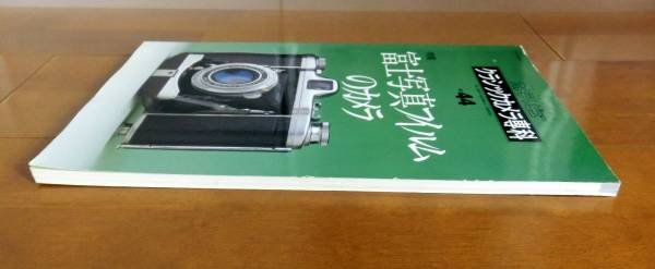 Photo2: Japanese edition camera photo album book : Camera of Fuji Photo Film (2)