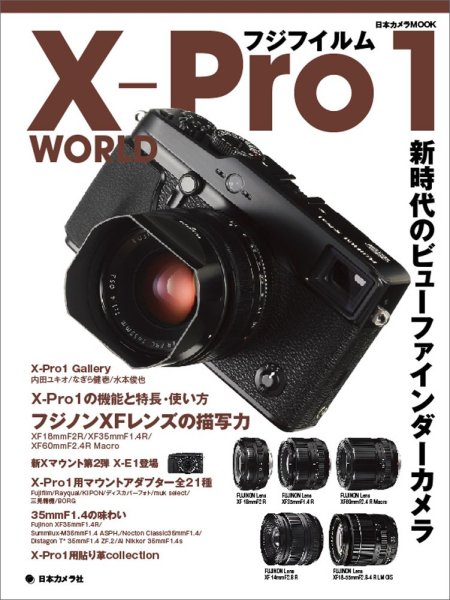 Photo1: Japanese edition camera photo album book : FUJIFILM XーPro 1 WORLD (1)