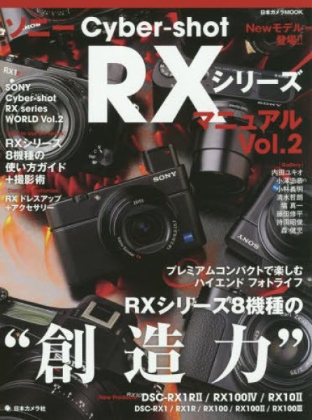 Photo1: Japanese edition camera photo album book : SONY Cyber-shot RX series manual Vol.2 (1)