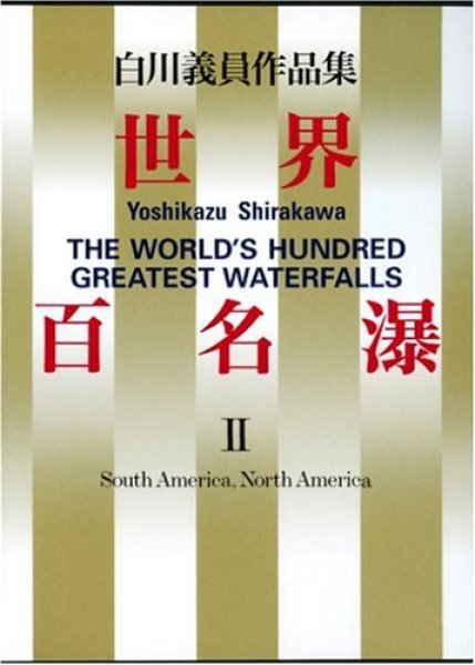Photo1: Japanese edition photo album by YOSHIKAZU SHIRAKAWA：THE World's Hundred Greatest Waterfalls Vol.2 (1)