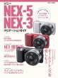 Photo1: Japanese edition camera photo album book : SONY NEXー5/NEXー3 Navigation guide (1)