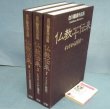 Photo2: Japanese edition photo album by YOSHIKAZU SHIRAKAWA：The way of Buddhism Vol.1-3  3 volume sets (2)